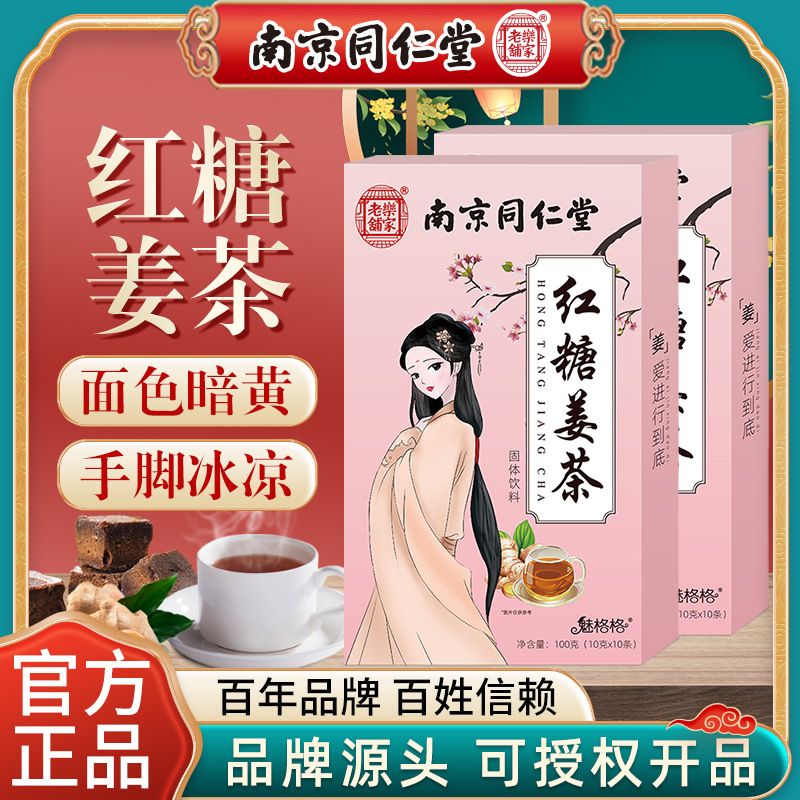 樂家老鋪魅格格紅糖姜茶大姨媽姜汁水生姜糖塊女性寒氣OEM代加工