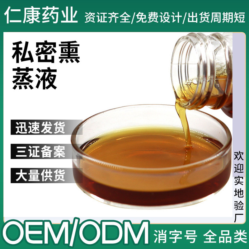 婦科熏蒸液源頭廠家女性私處護(hù)理保養(yǎng)清潔滋養(yǎng)修復(fù)私密會(huì)陰熏蒸液OEM代加工