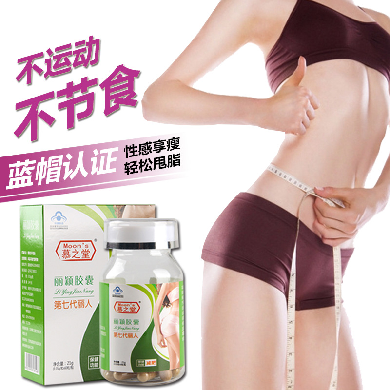 減 肥產(chǎn)品 非藥60粒 懶人產(chǎn)后瘦身 增強(qiáng)飽腹感 管嘴飽腹 減肥膠囊OEM代加工