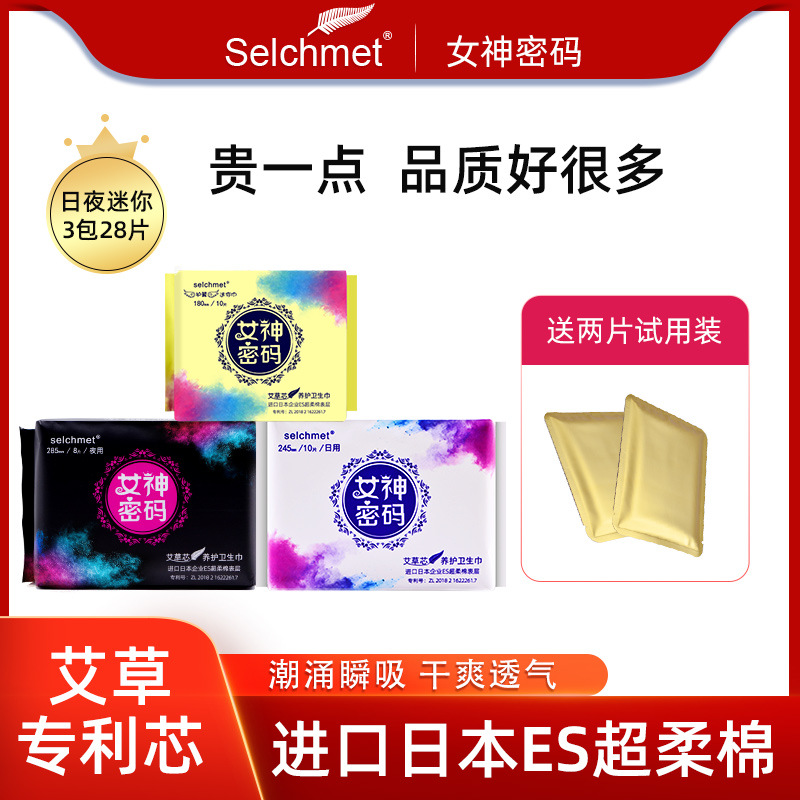 艾草芯片衛(wèi)生巾女日夜用姨媽巾護(hù)墊整箱批發(fā)組合裝品牌正品熱賣(mài)批OEM代加工
