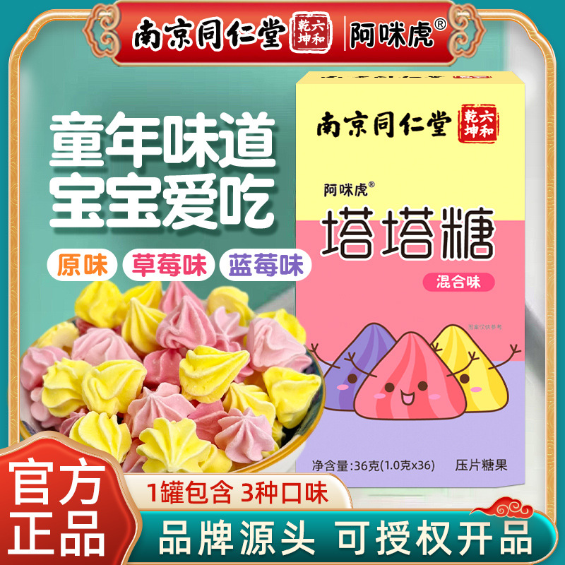 魅格格 樂塔塔糖混合口味兒童壓片糖果1瓶包含3種口味OEM代加工