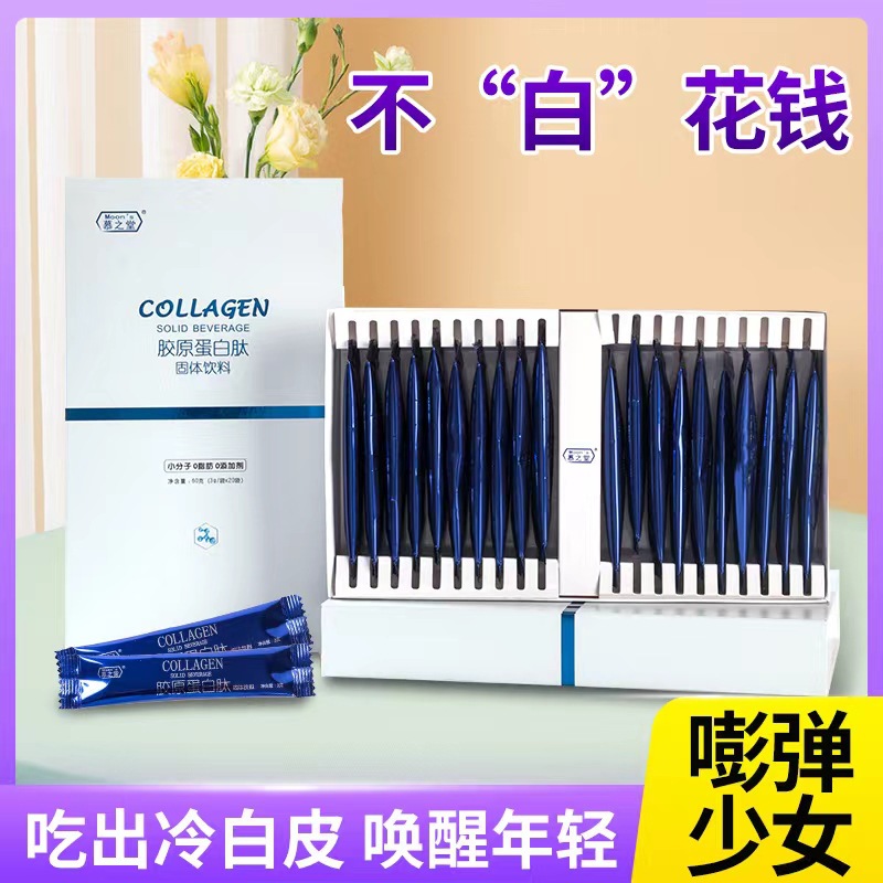 膠原蛋白粉 魚小分子 20條 慕之堂膠原蛋白肽 魚膠原蛋白鈦粉代發(fā)OEM代加工