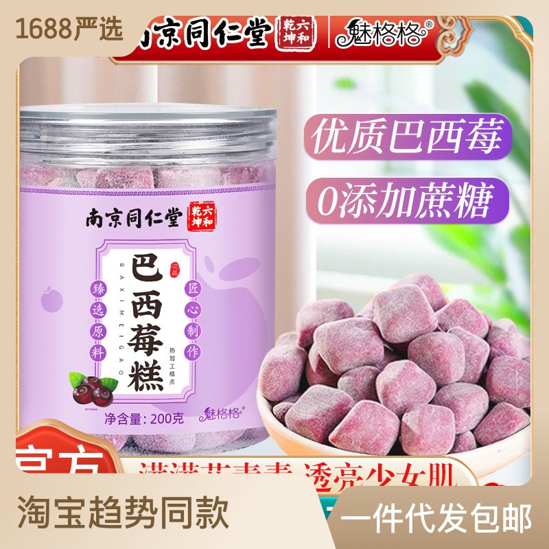 魅格格巴西莓糕七白薏濕糕五黑糕糕點(diǎn)零食現(xiàn)貨批發(fā)代發(fā)OEM代加工