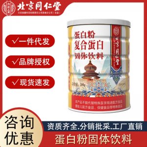 北京同仁堂內(nèi)廷上用蛋白粉復合蛋白固體飲料500克罐裝蛋白粉現(xiàn)貨