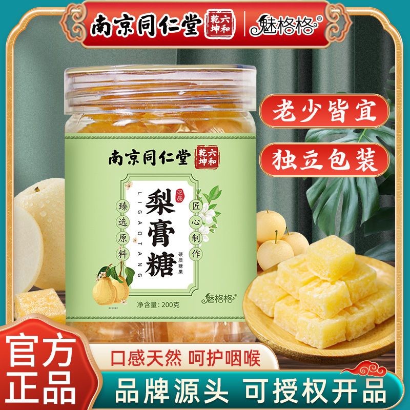 魅格格百草梨膏秋梨膏糖官方旗艦店嗓子糖果潤喉糖零食OEM代加工