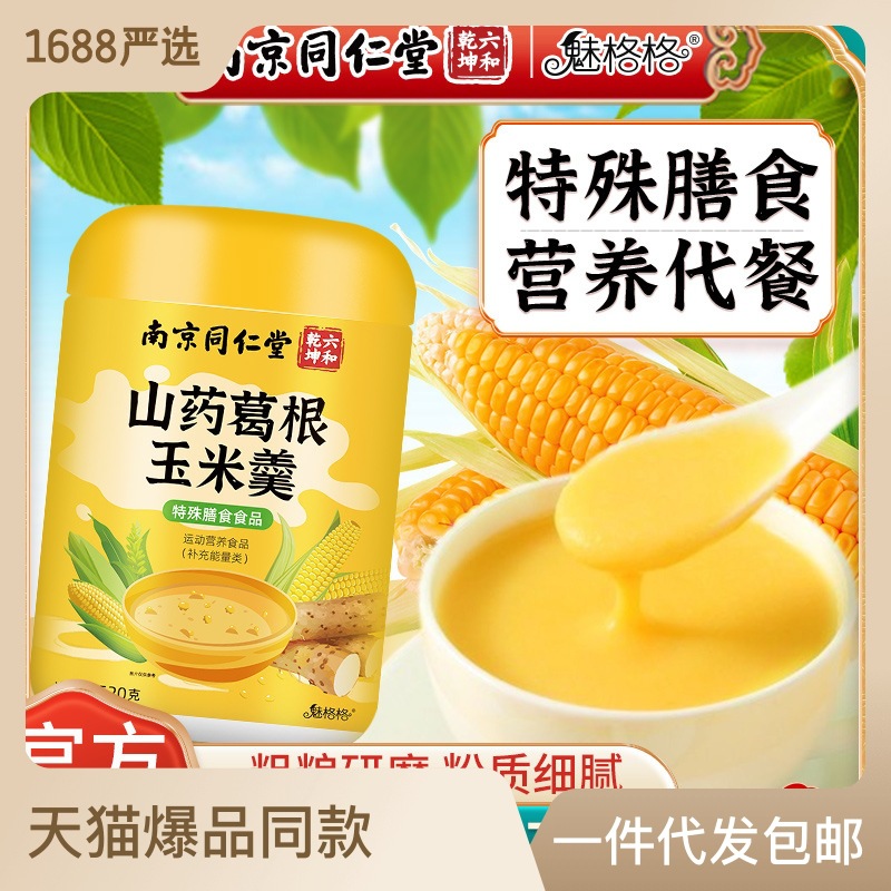 魅格格山藥葛根玉米糊羹沖飲脾胃代餐營養(yǎng)米糊罐裝520gOEM代加工
