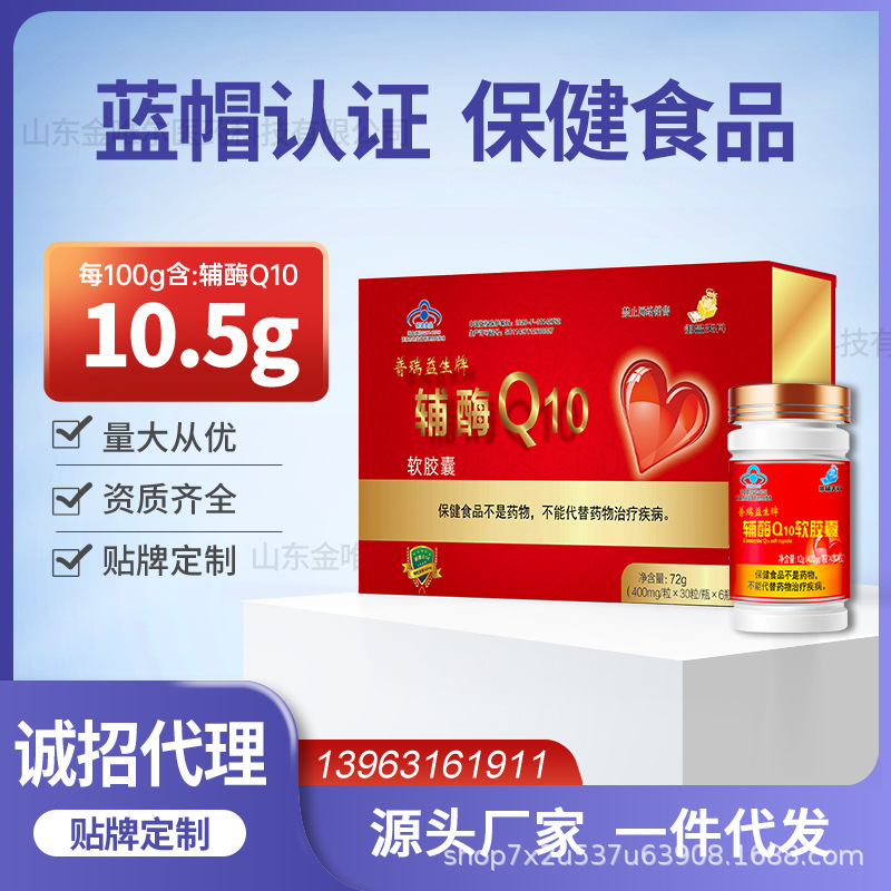 普瑞益生牌輔酶Q10軟膠囊禮盒裝增強(qiáng)免疫力OEM代加工