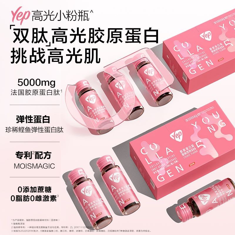 膠原蛋白肽口服液荔枝味液態(tài)水解粉高光小粉瓶5000mgOEM代加工