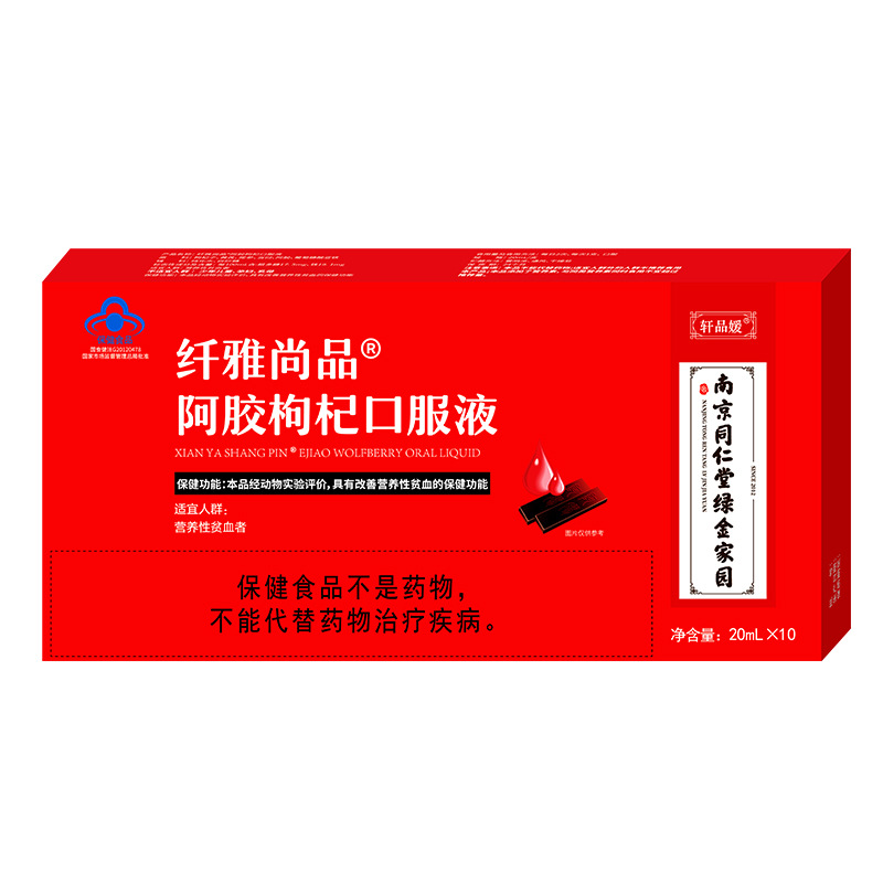阿膠口服液南京同仁堂綠金家園阿膠枸杞口服液20ml改善營養(yǎng)性貧血OEM代加工