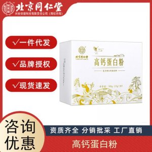 北京同仁堂內(nèi)廷上用高鈣蛋白粉復合蛋白固體飲料500g 量大價優(yōu)
