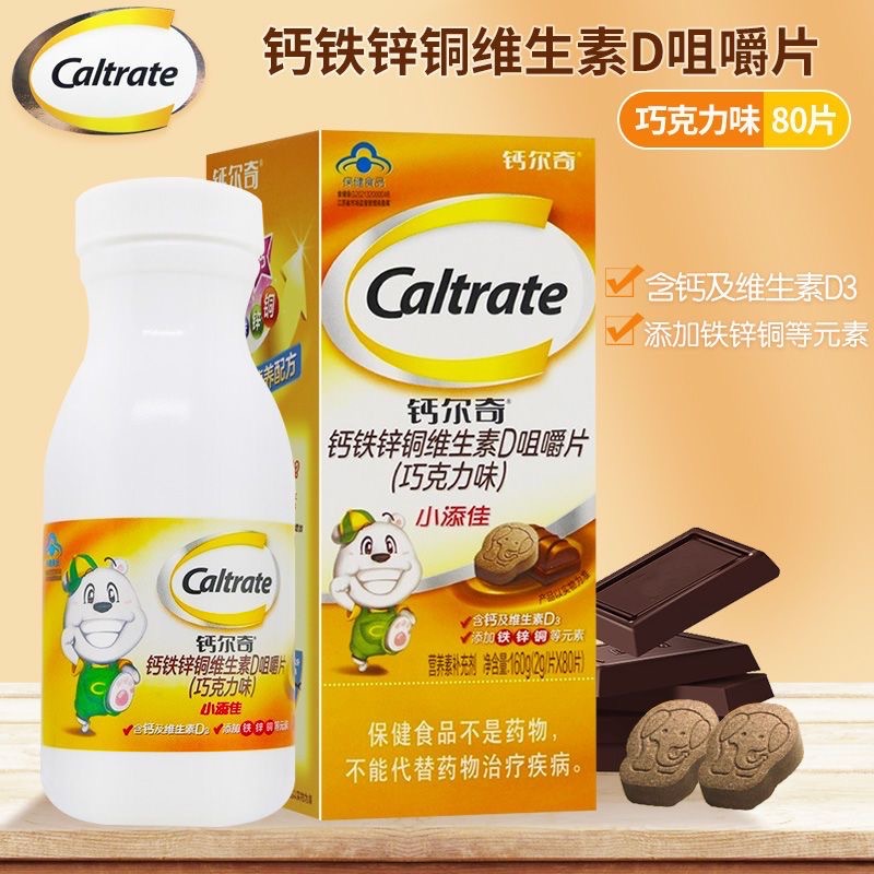 咀嚼片80片少年兒童補(bǔ)鈣鐵鋅維生素D礦物質(zhì)碳酸鈣片OEM代加工