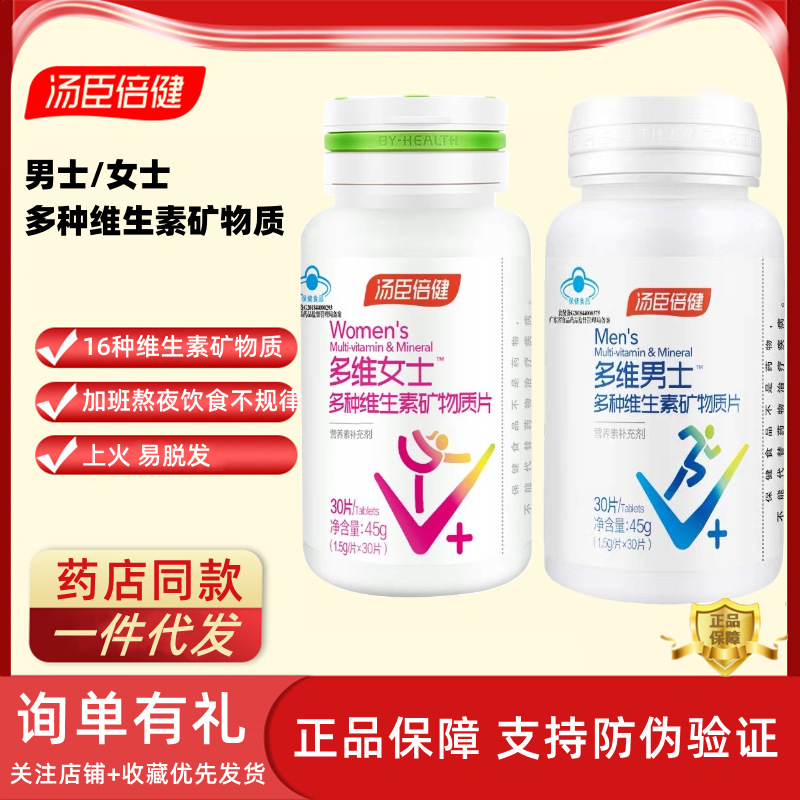 男女士多種維生素礦物質(zhì)片復(fù)合補(bǔ)鈣鐵鋅硒維ACEVB族OEM代加工