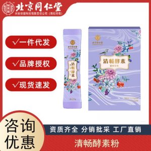 北京同仁堂內(nèi)廷上用清暢酵素飲固體飲料益生菌飲品原液批發(fā)