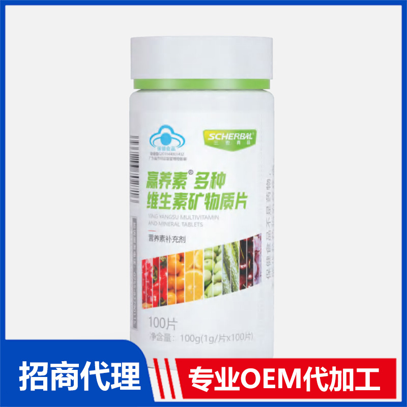 三也真品贏養(yǎng)速多種維生素礦物質片OEM代加工 咀嚼片貼牌代加工