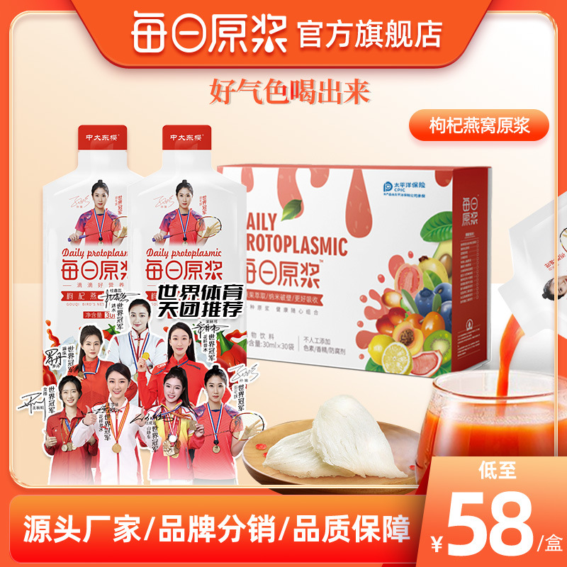 每日原漿枸杞燕窩原漿鮮榨藍(lán)莓桑葚黑枸杞沙棘鮮汁蔬果非濃縮果汁OEM代加工