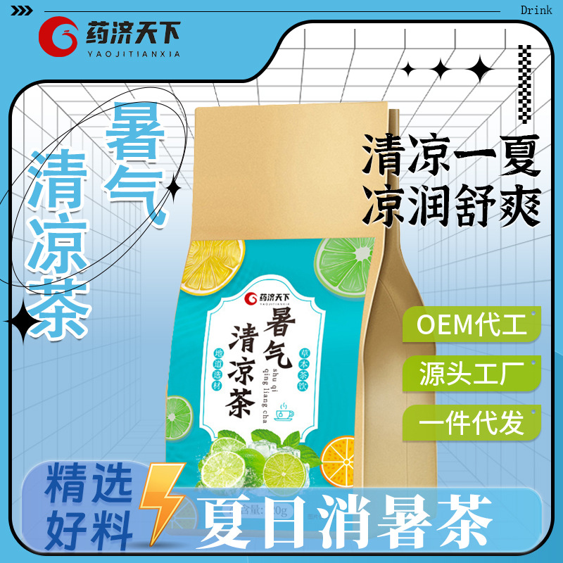 暑氣清涼茶消暑養(yǎng)生茶OEM代加工