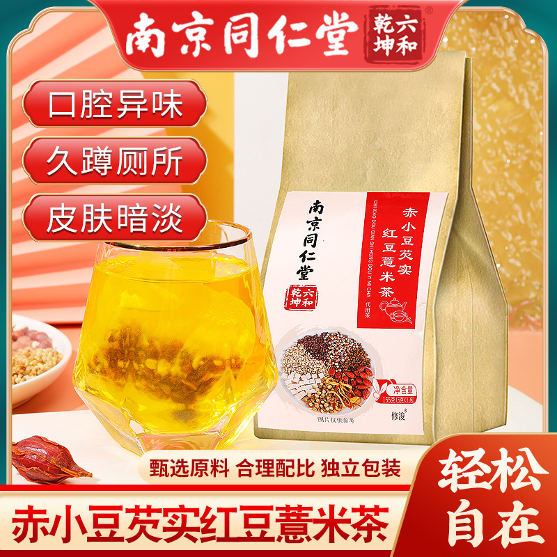 南京同仁堂紅豆芡實薏米茶OEM代加工