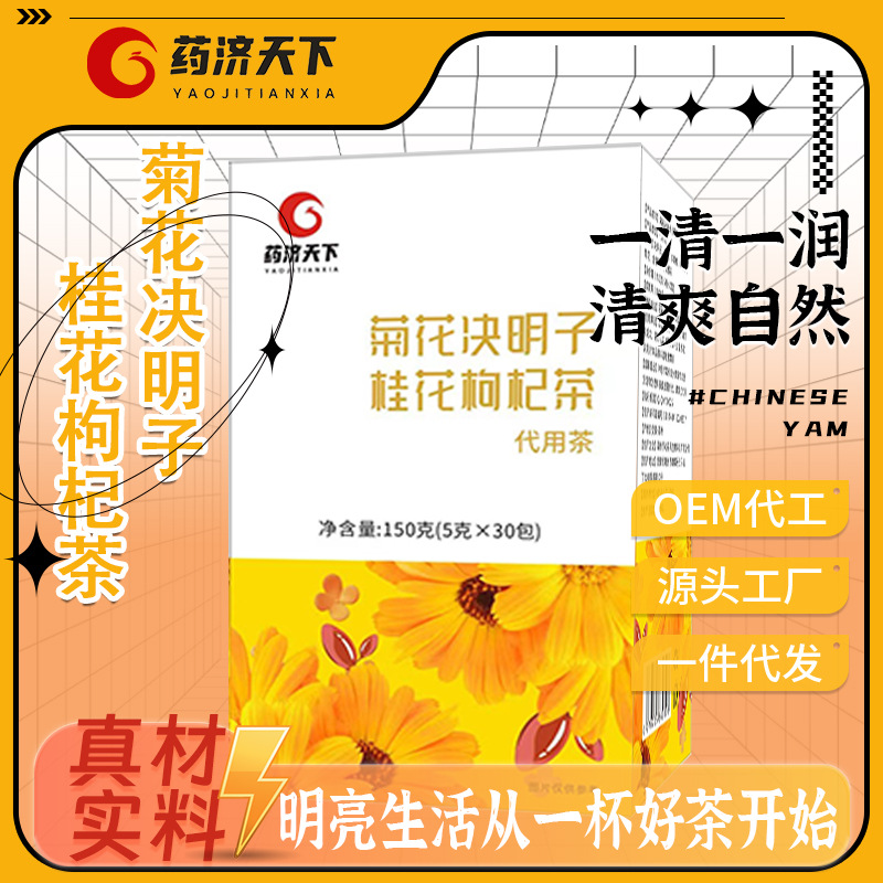 菊花決明子茶OEM代加工