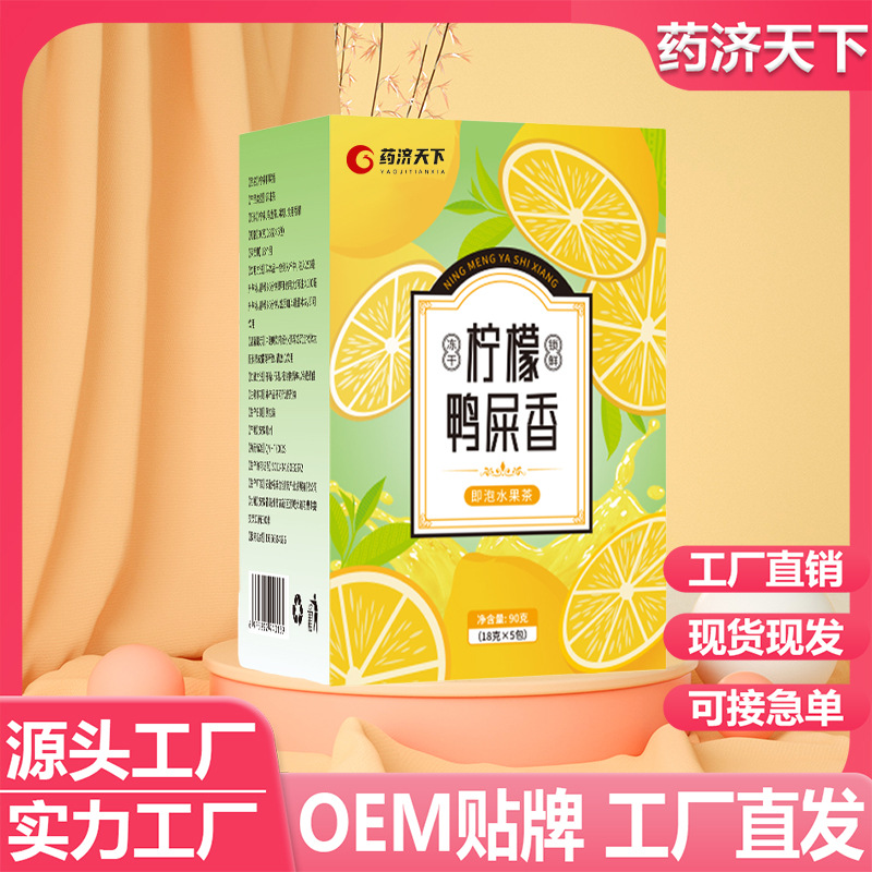 檸檬鴨屎香烏龍茶OEM代加工