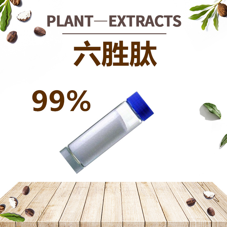 六勝肽 六元勝肽凍干粉OEM代加工