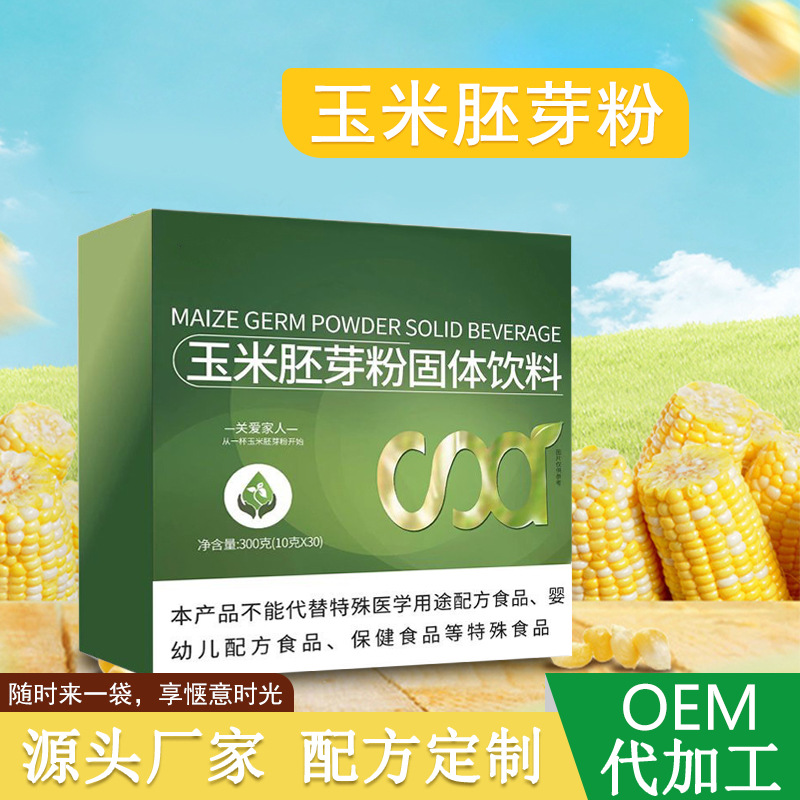 玉米胚芽粉固體飲料OEM代加工