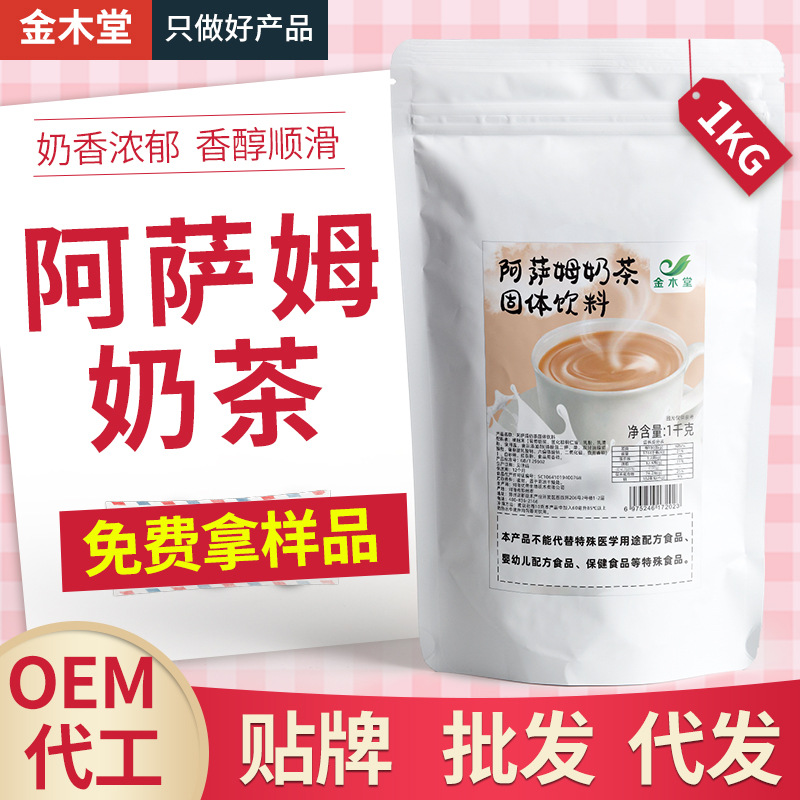 阿薩姆奶茶1kg速溶奶茶粉手工DIY珍珠奶茶店商用工廠批發(fā)奶茶粉OEM代加工