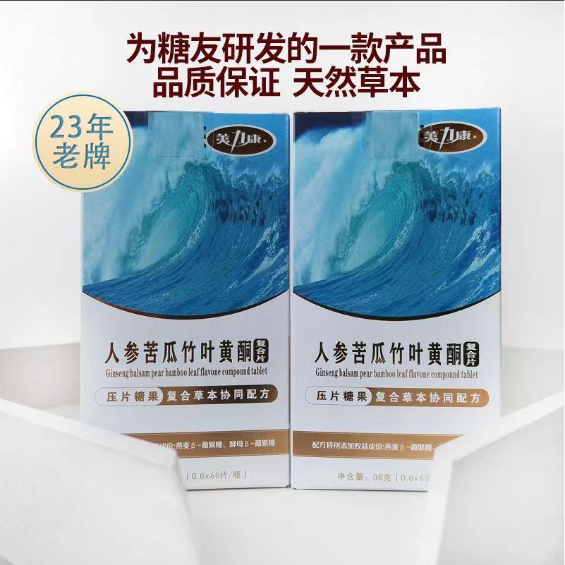 源頭廠家現(xiàn)貨批發(fā)苦瓜素不懼高糖糖尿一件代發(fā)壓片糖果可貼牌OEM代加工