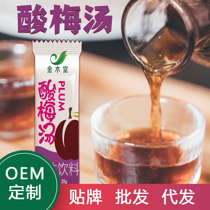 金木堂酸梅粉沖飲20g袋裝批發(fā)奶茶店夏季飲品酸梅湯粉原料商用OEM代加工