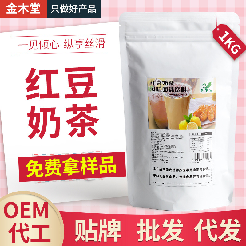 奶茶 1kg袋裝原味草莓香芋麥香味奶茶沖飲代餐阿薩姆珍珠紅豆奶茶OEM代加工