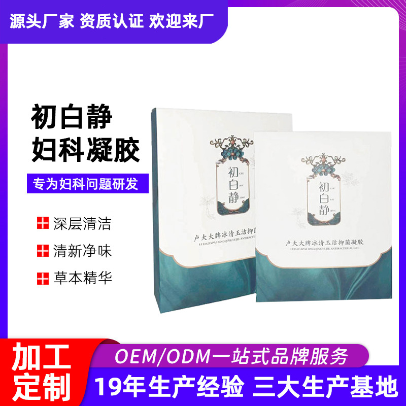 廠家現(xiàn)貨 婦科凝膠 女性私處護理 抑菌苦參草本凝膠套盒 可代加工OEM代加工