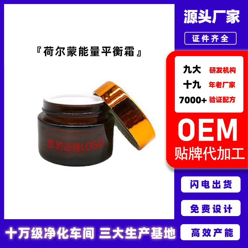 荷爾蒙能量平衡霜 身體護理平衡活力霜 男女私密養(yǎng)護 oem加工廠家