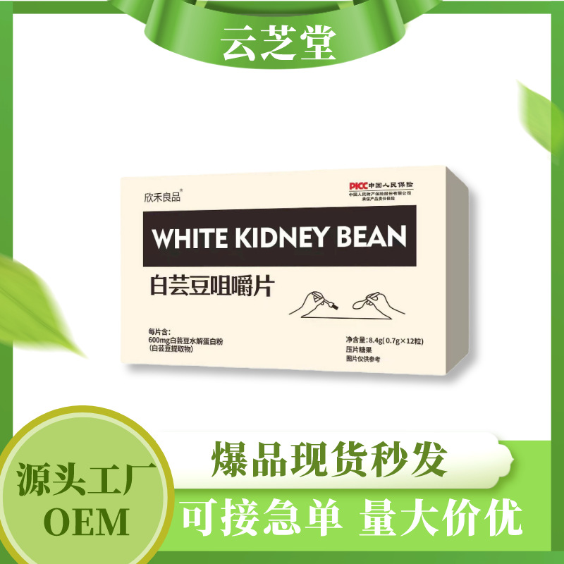 白蕓豆咀嚼片膳食纖維片壓片糖果廠家批量拿貨一件代發(fā)OEM代加工