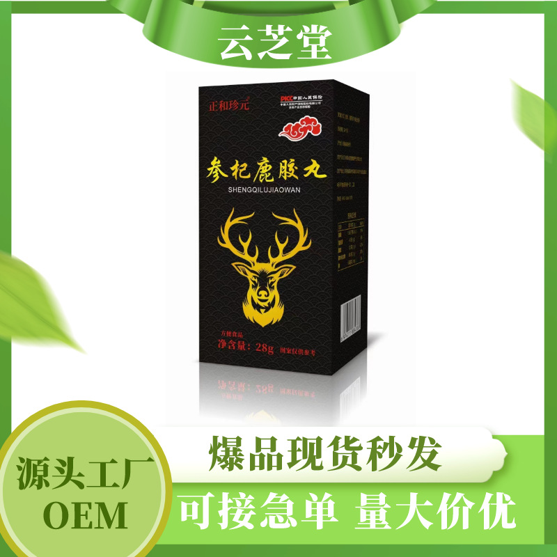 爆品正和珍元參杞鹿膠丸人參枸杞鹿鞭丸源頭廠家現(xiàn)貨一件代發(fā)OEM代加工
