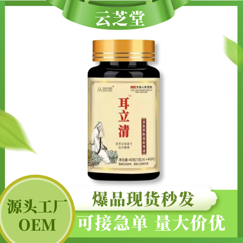 茯苓甘草蓮子壓片糖果藥食同源大批量拿貨代發(fā)OEM代加工