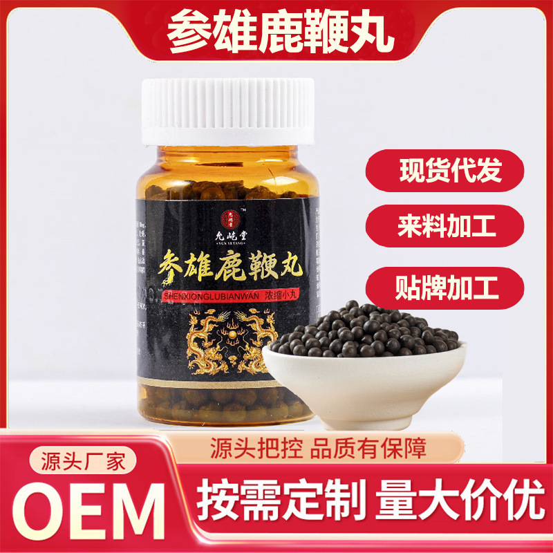 參雄鹿鞭丸男性滋補(bǔ)養(yǎng)生丸劑廠家直銷水蜜丸代發(fā)OEM代加工