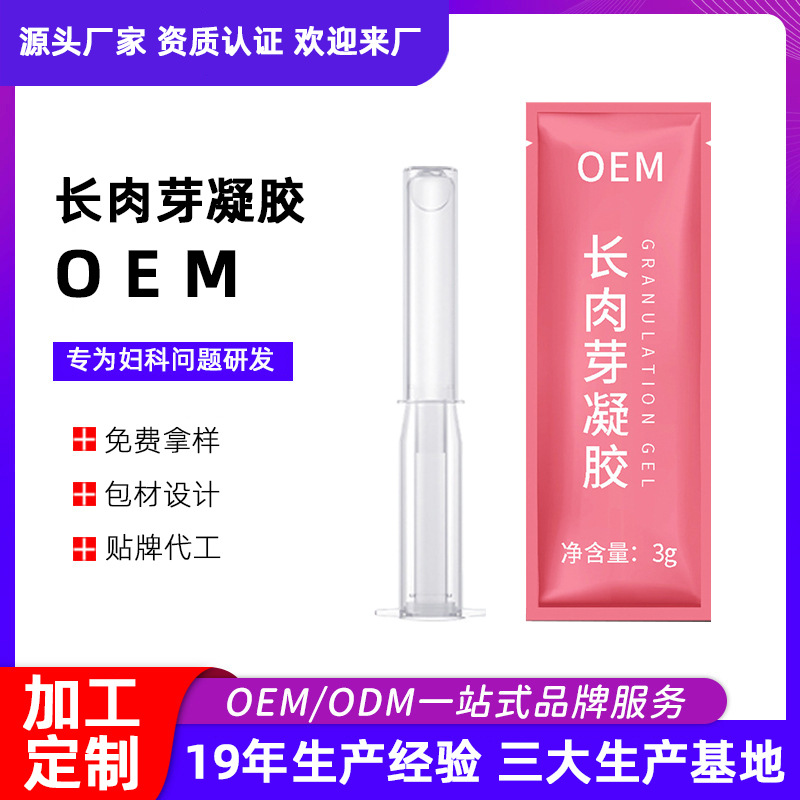 女性私密長肉芽凝膠 私處生長因子私護保養(yǎng)產品廠家OEM貼牌代加工