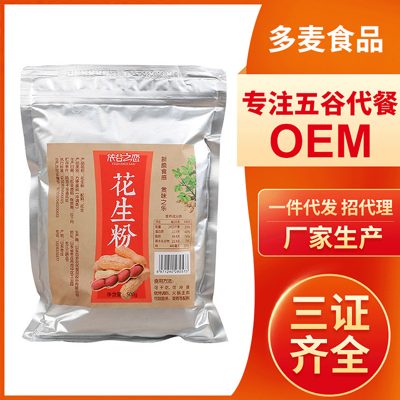 廠家批發(fā)依谷之戀花生粉 低溫烘焙紅花生粉熟粉源頭工廠加工OEM代加工