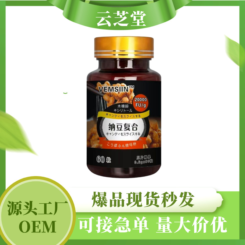 木糖醇納豆復(fù)合酵母粉壓片糖果60粒源頭工廠大批量拿貨OEM代加工