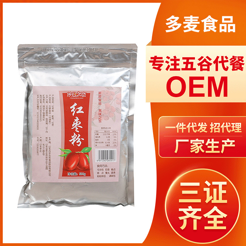 紅棗粉代餐粉廠家批發(fā) 五谷代餐粉 大棗粉沖調(diào)飲品廠家OEM代加工
