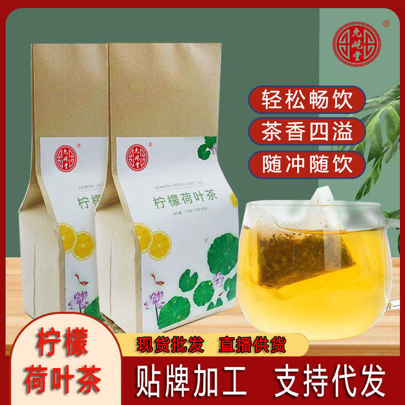 檸檬荷葉茶花茶包菊花茶凍干檸檬大麥茶茶菊花決明子茶批發(fā)代發(fā)OEM代加工