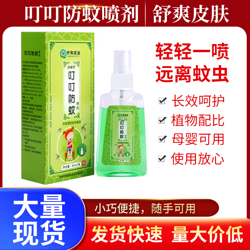 叮叮防蚊止癢噴霧兒童戶外野營露營防叮噴霧花露水噴霧廠家代發(fā)OEM代加工
