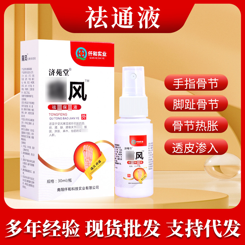濟苑堂痛風噴霧保健液關節(jié)結晶大腳趾痛風疼痛噴劑痛風保健液批發(fā)OEM代加工