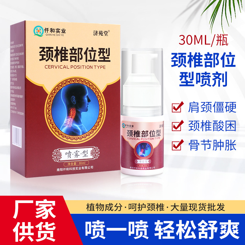 頸椎部位型 頸椎部位冷敷噴霧 頸椎疼痛酸麻脹痛止痛噴霧OEM代加工