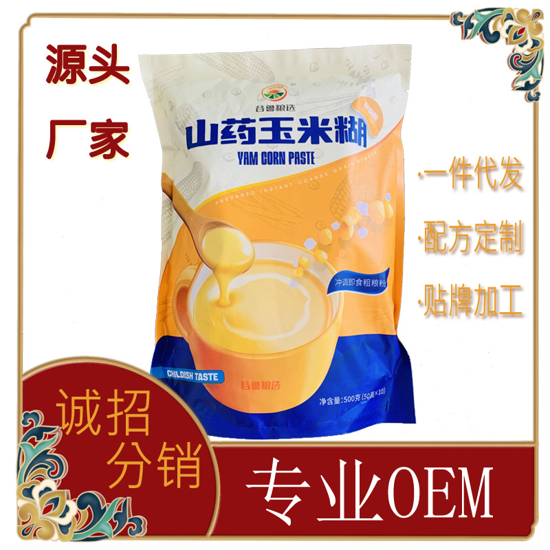 廠家批發(fā)山藥玉米糊沖飲速食代餐粉粗糧飽腹玉米粉營養(yǎng)玉米粥OEM代加工