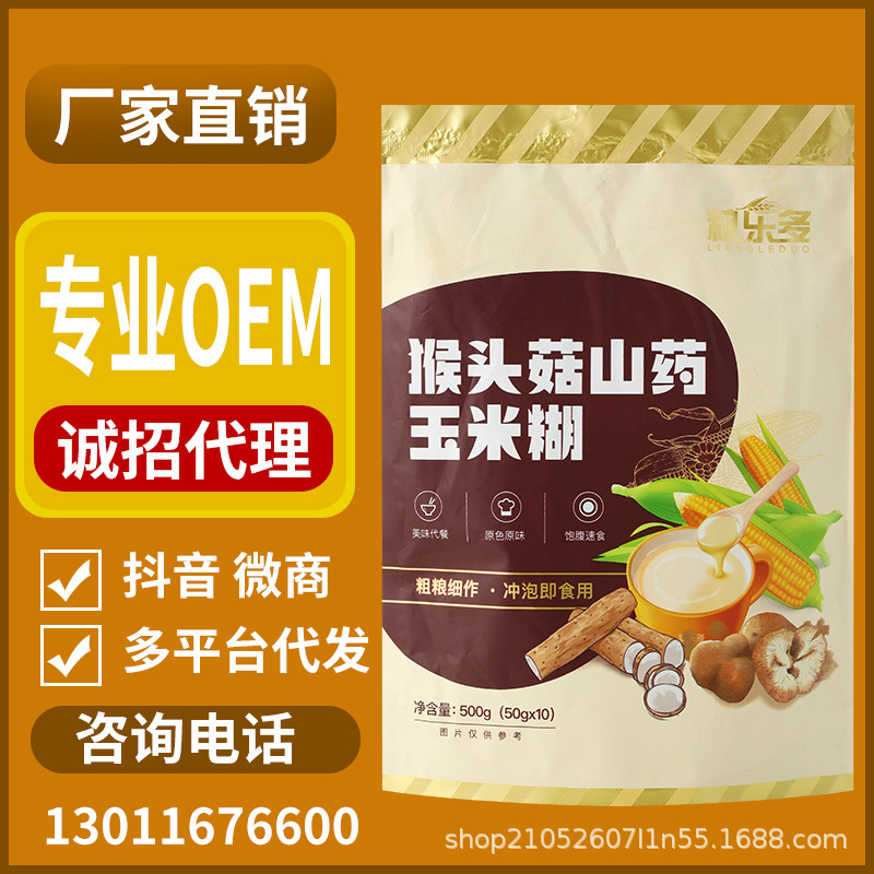 猴頭菇山藥玉米糊糧樂多米稀獨(dú)立小包裝即食營養(yǎng)早餐代餐粉批發(fā)OEM代加工