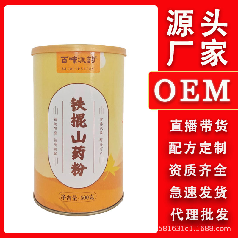 山藥粉 懷山鐵棍山藥粉500克一罐無硫早餐代餐粉廠家直銷批發(fā)代發(fā)OEM代加工