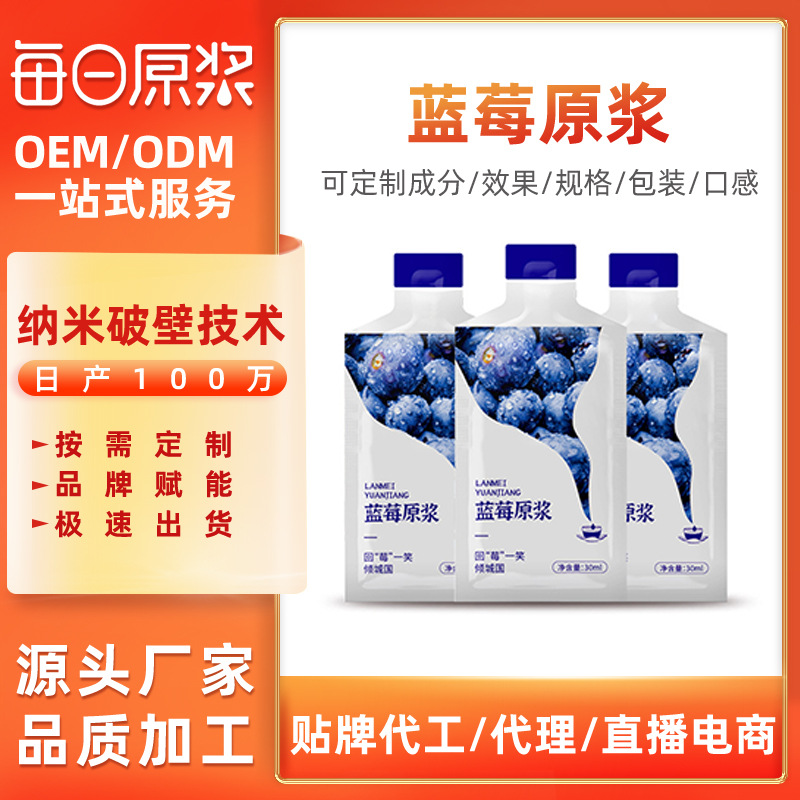 每日藍(lán)莓原漿果蔬汁植物飲料袋裝nfc鮮榨無(wú)糖添加野生藍(lán)莓汁廠(chǎng)家OEM代加工