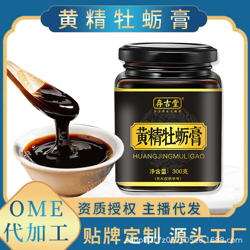 存古堂黃精牡蠣膏OEM代加工 存古堂黃精牡蠣膏OEM代加工