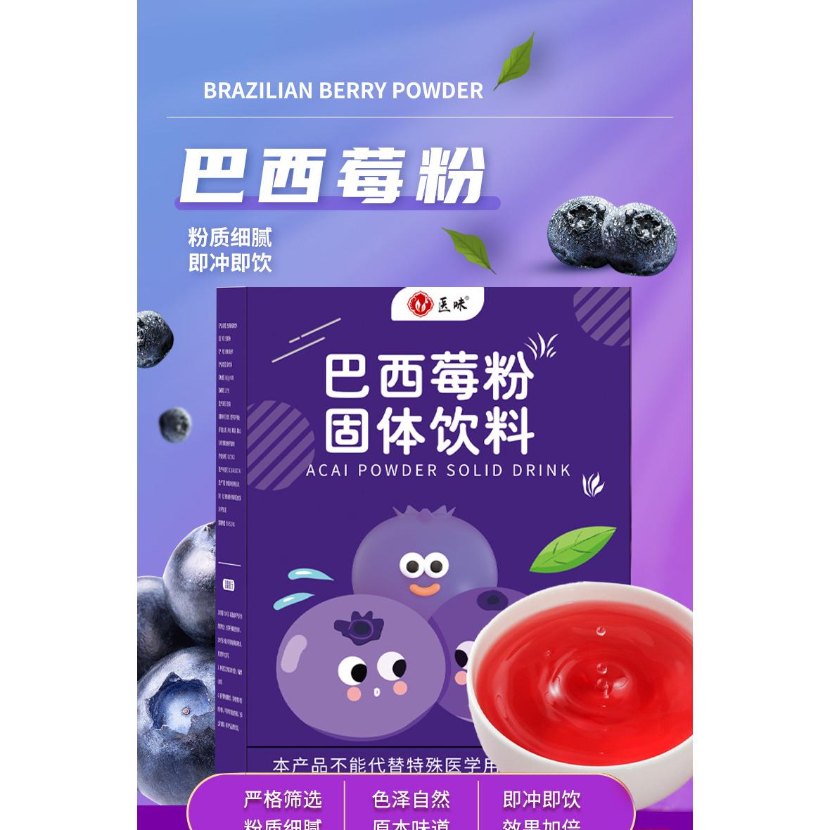 巴西莓粉20條凍干粉固體飲料 網(wǎng)紅同款批發(fā)工廠直銷直售 量大來(lái)OEM代加工