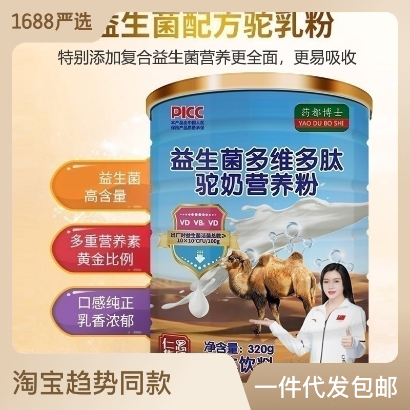益生菌多維多肽駝奶粉駱駝奶營養(yǎng)粉駝乳粉中老年膳食粉OEM代加工